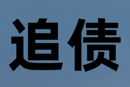 索县讨债公司